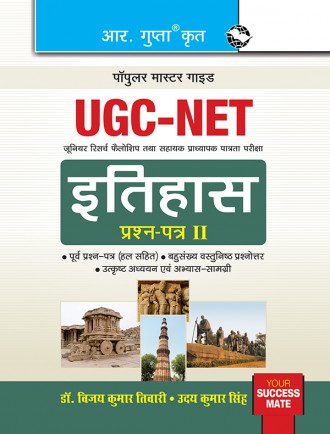 RGupta Ramesh UGC-NET: History (Paper II) Exam Guide Hindi Medium